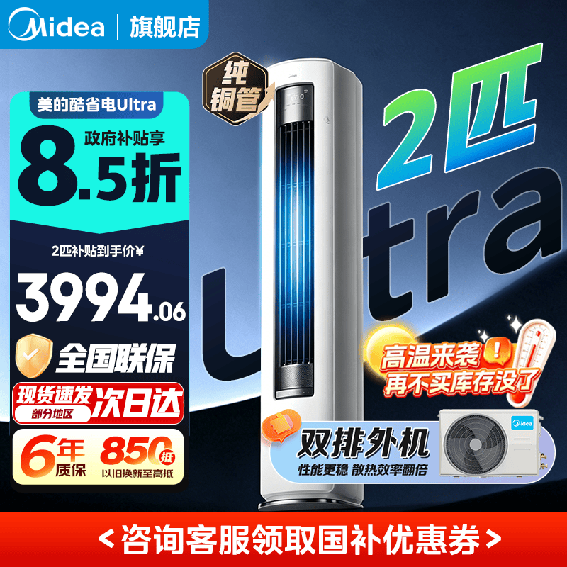 美的（Midea）旗舰店空调以旧换新 4698元 - 86线报