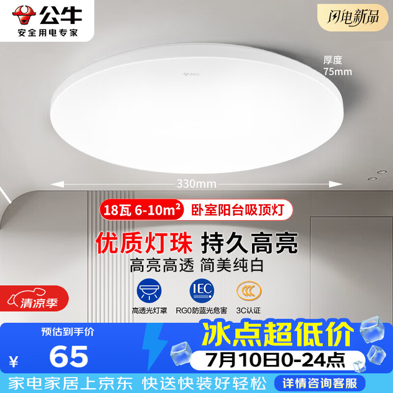 公牛led卧室吸顶灯超薄简约阳台走廊玄关过道儿童书房灯具18W