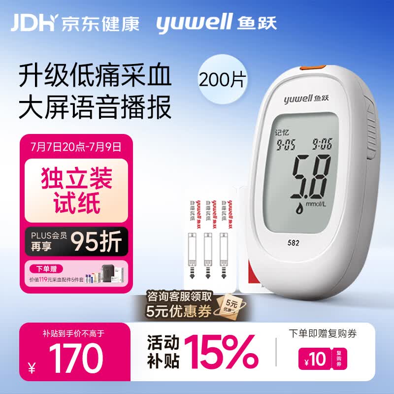 鱼跃（yuwell）582血糖仪家用检监测试低痛免调码 仪器+200支独立试纸+200低痛针