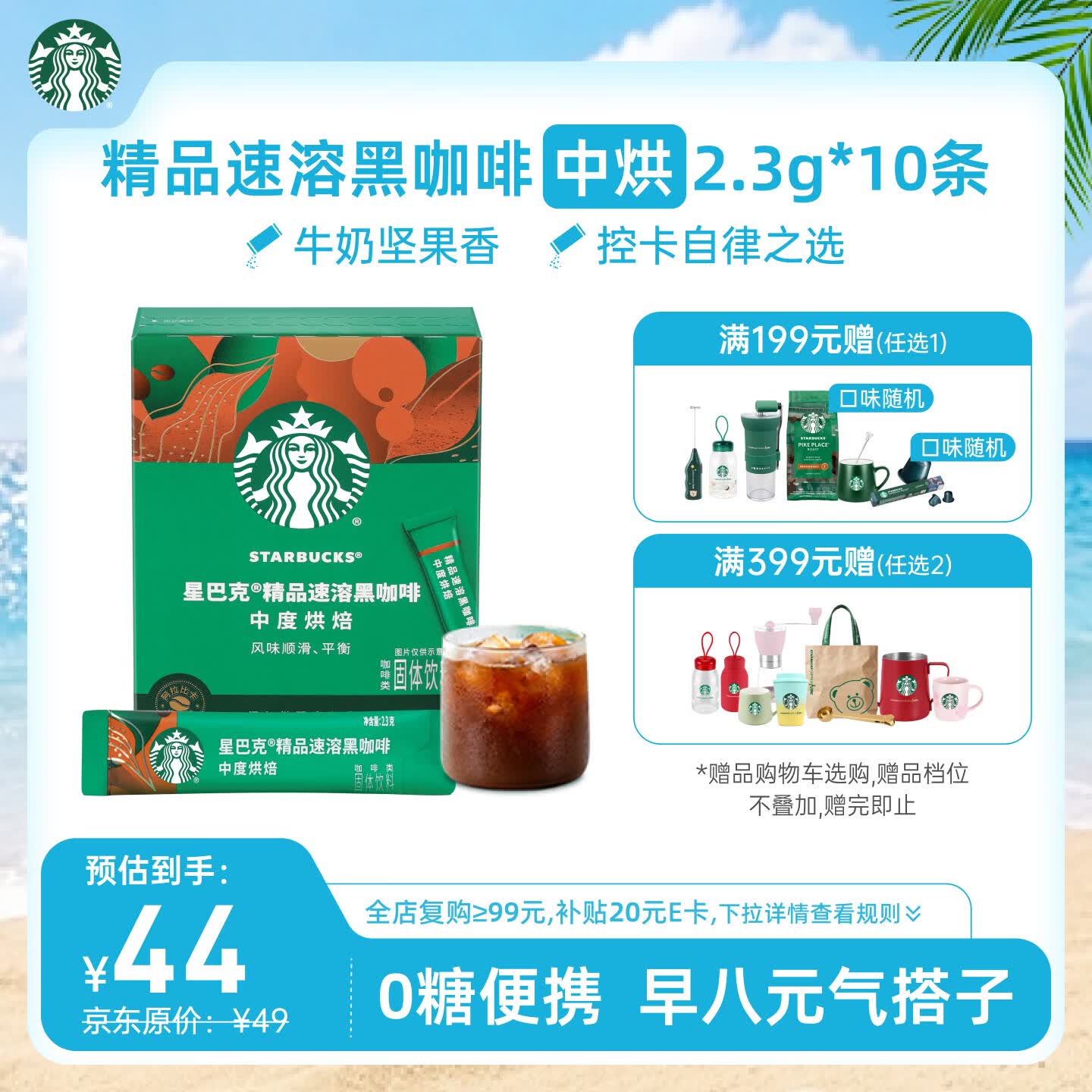 星巴克（Starbucks）0糖精品速溶黑咖啡中烘 2.3g*10条 美式元气提神搭子