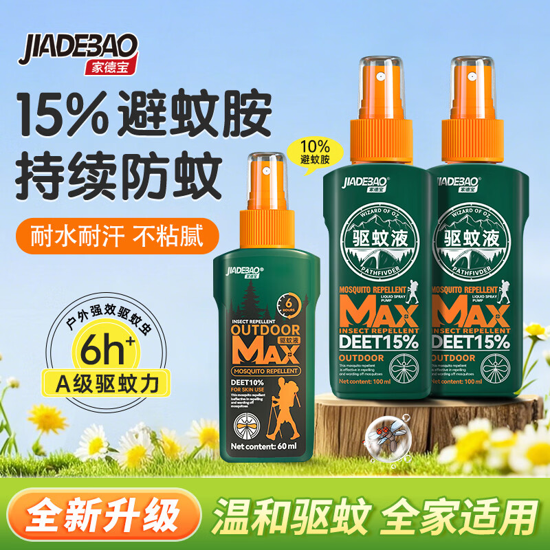 家德宝（JIADEBAO）驱蚊喷雾260ml户外驱蚊液防蚊花露水神器15%避蚊胺基孔肯雅热