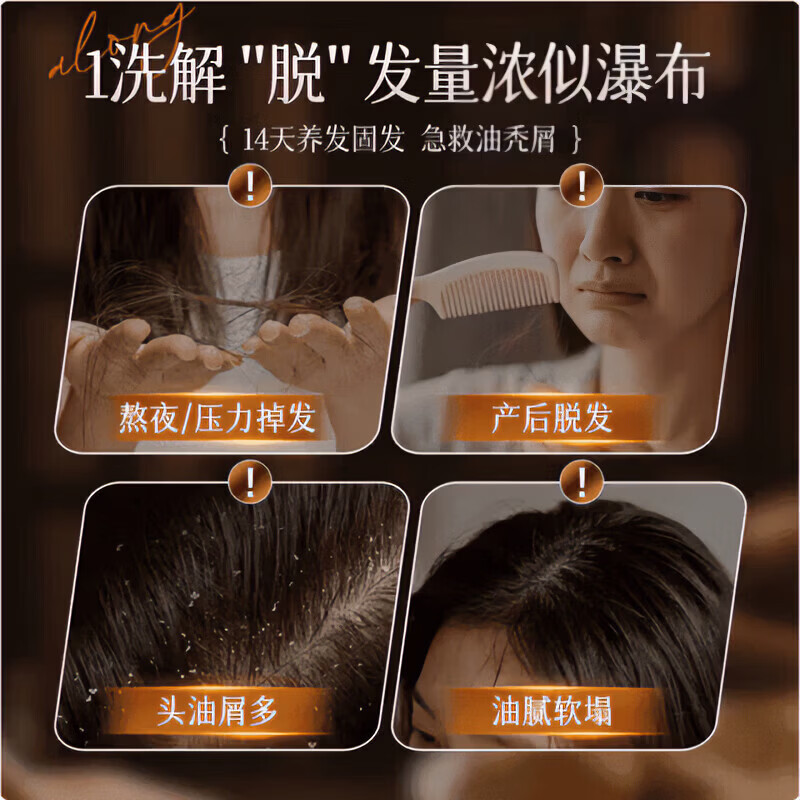 柚可言柚可言防脱洗发水正品固发育发密发增发防断发去屑控油止痒蓬松 1瓶【试用装】多瓶效果更佳 【品质保障 谨防低价假货】