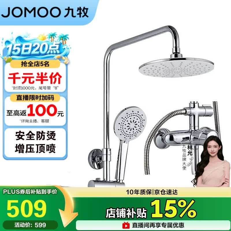 九牧（JOMOO）JOMOO淋浴花洒套装增压防烫空气能除垢顶喷36416-126/1B2-1