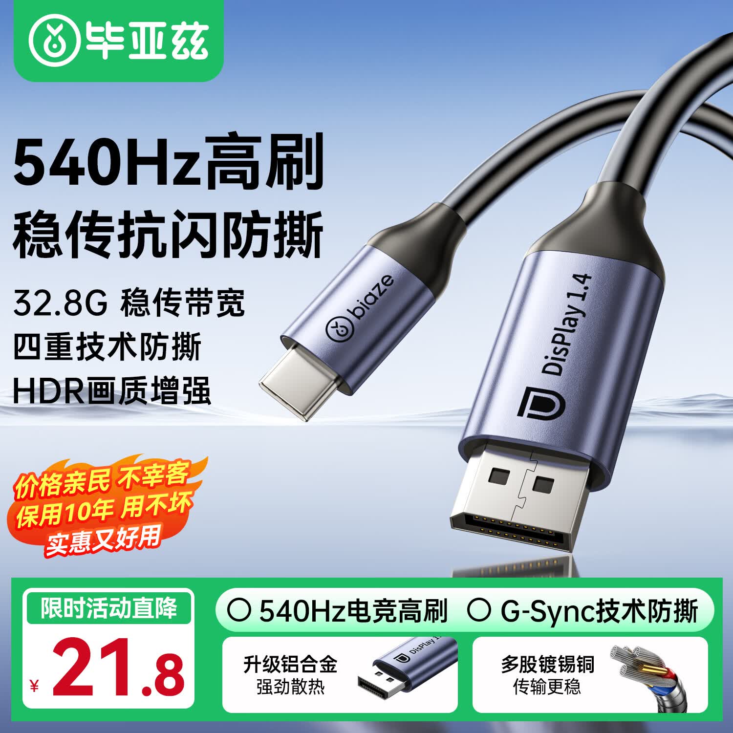 毕亚兹 Type-C转DP1.4线 雷电4/5转接头USB-C转换器扩拓展8K60/4K/240投屏笔记本电脑手机iPad平板 1米