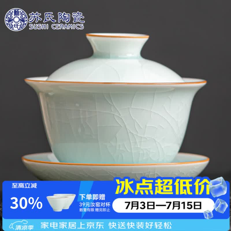 苏氏陶瓷汝窑卵青 三才盖碗开片可养金线初放功夫茶具泡茶碗伴手礼