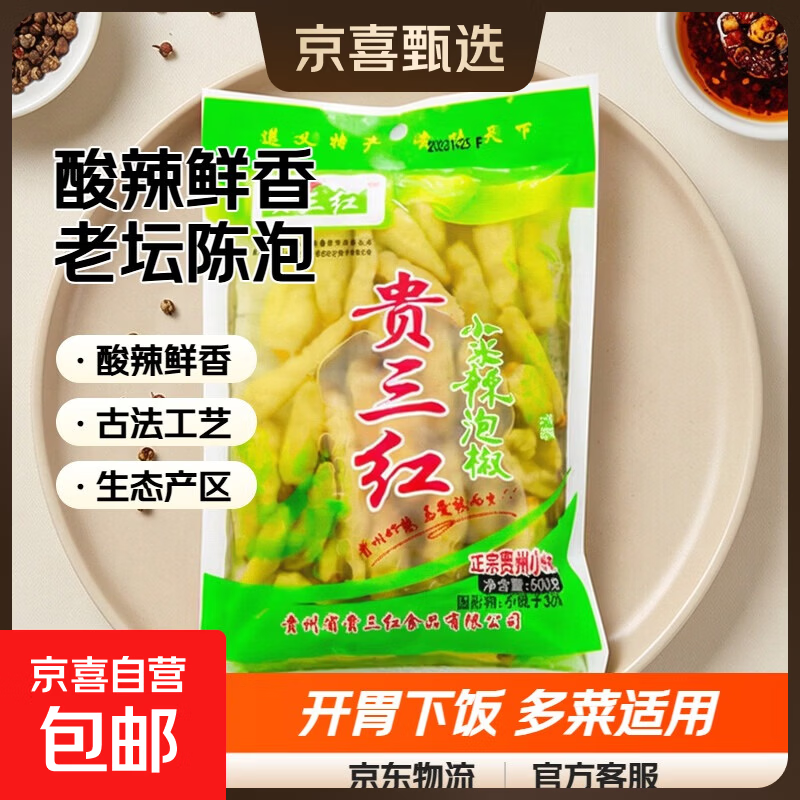 贵州泡椒小米辣酸辣鲜香榨菜下饭菜咸菜特产辣椒腌菜 100g*3袋