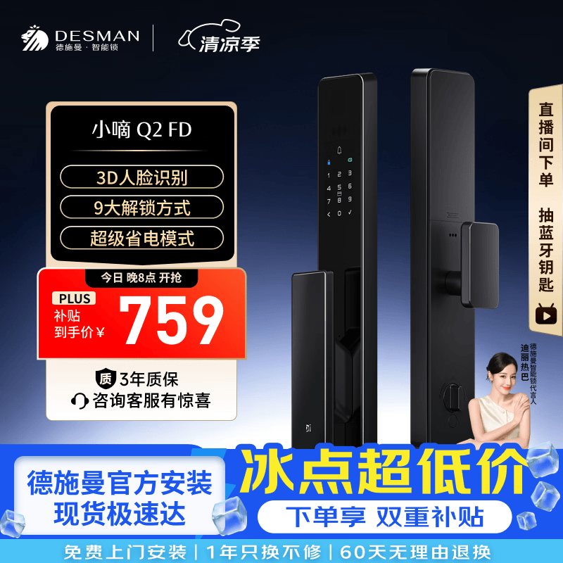 德施曼（DESMAN）智能门锁人脸识别指纹密码锁防盗门锁全自动智能锁电子锁小嘀Q2FD Q2FD