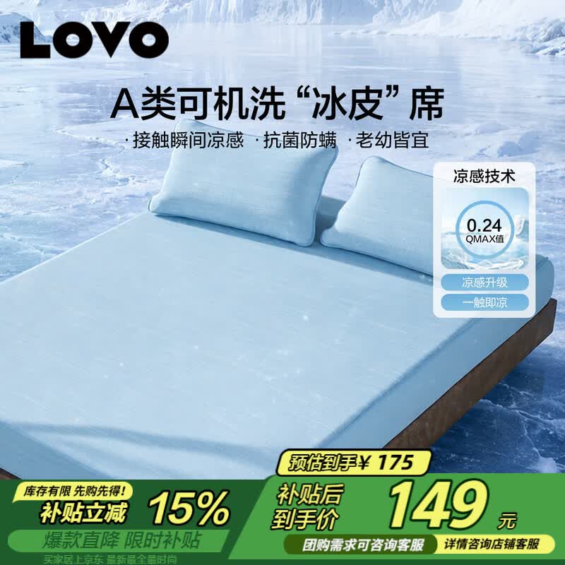LOVO罗莱A类抗菌凉席可机洗冰丝席夏季席子床笠款三件套150*200*30cm