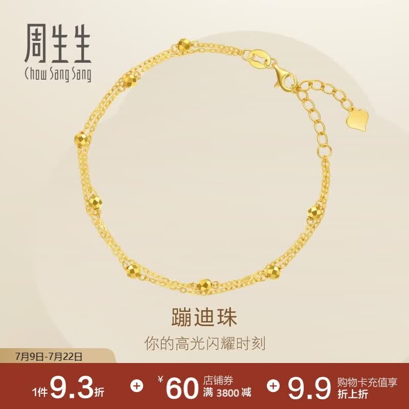周生生黄金手链 足金双链车花圆珠手环 93852B计价 18厘米2.35克