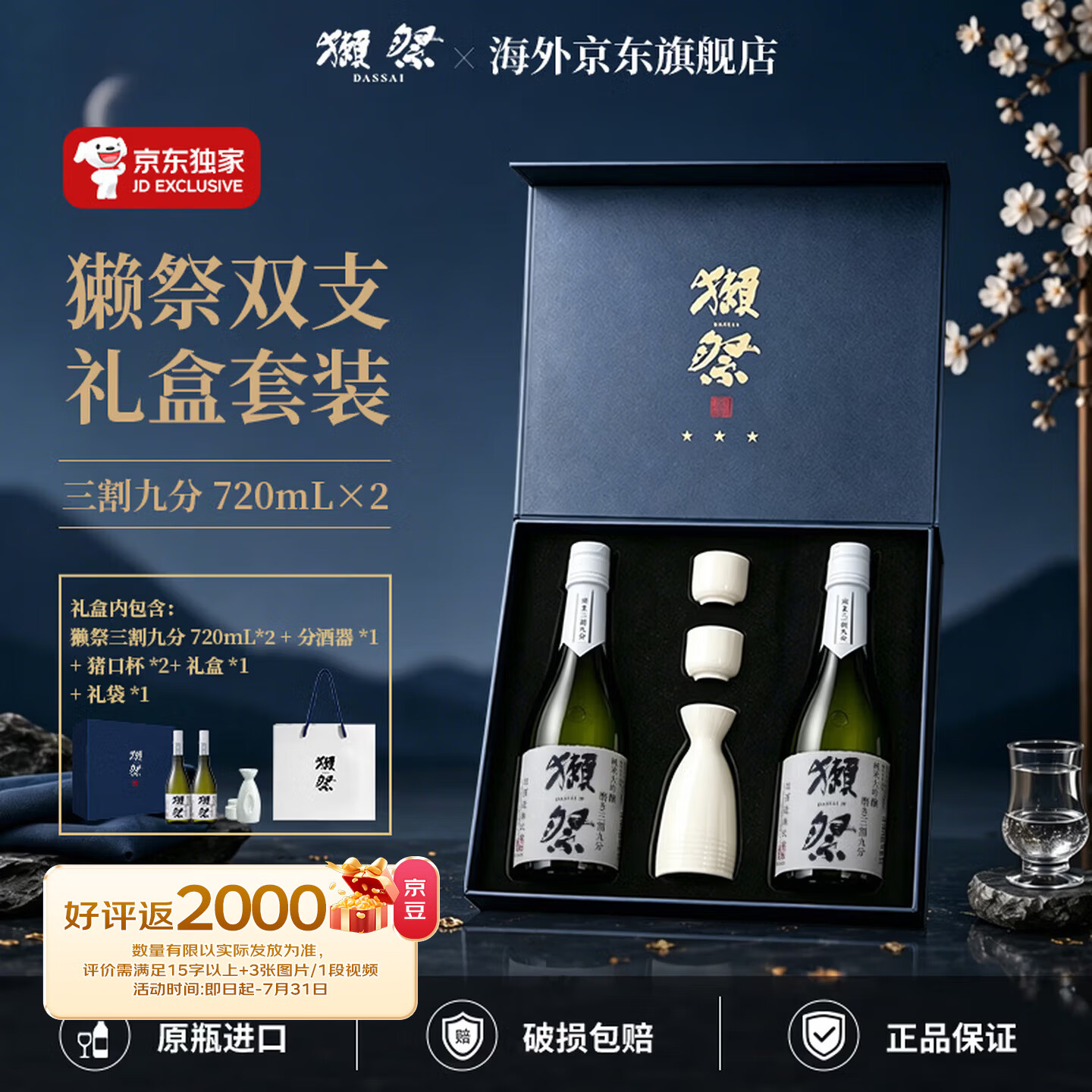 獭祭Dassai 39三割九分720ml【2支礼盒套装带酒具】日本清酒 高端礼赠