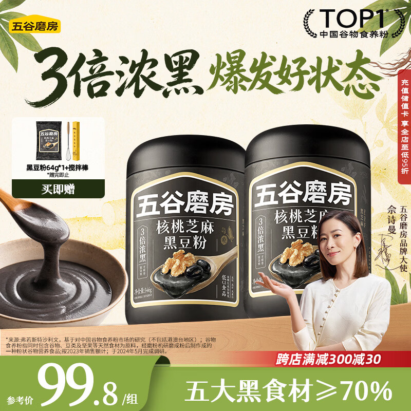 五谷磨房黑芝麻糊五黑粉低GI米糊核桃芝麻黑豆粉速食早餐粉546g*2罐