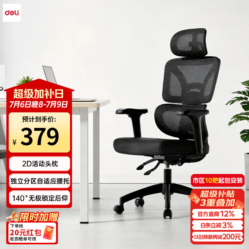 得力（deli）KF282人体工学椅办公椅电脑椅人工力学座椅电竞椅子弹性腰托 黑