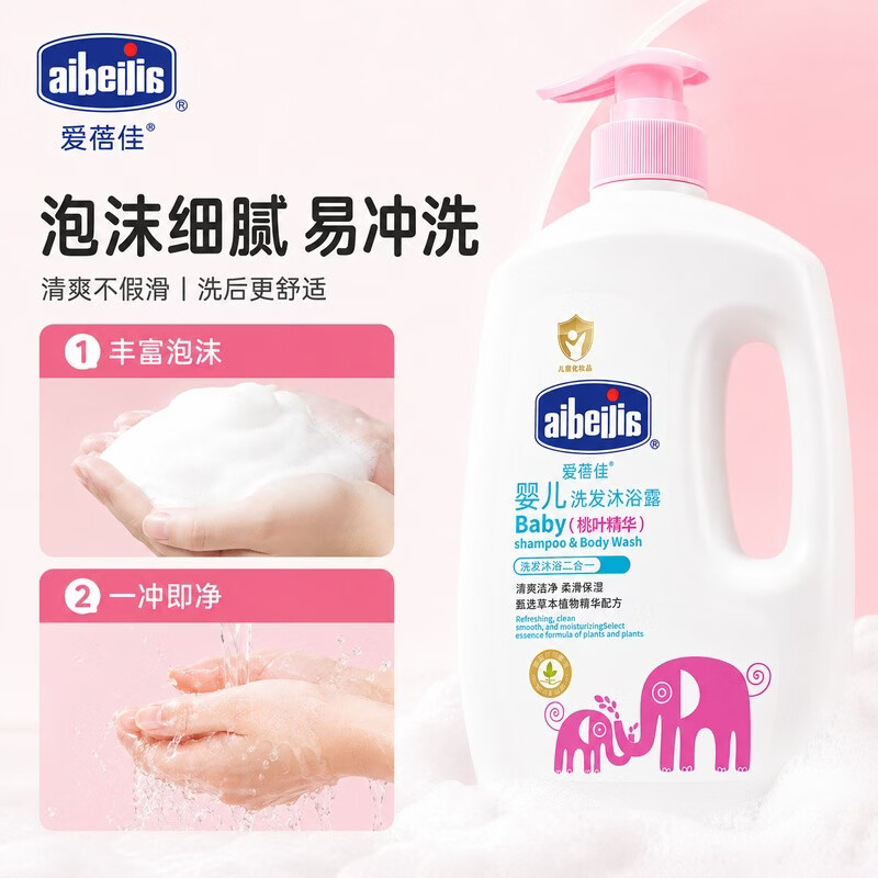 爱蓓佳（aibeijia）1L大瓶山茶油儿童洗护用品宝宝洗沐二合一婴儿洗发沐浴露 桃叶精华-婴儿洗发沐浴露1L