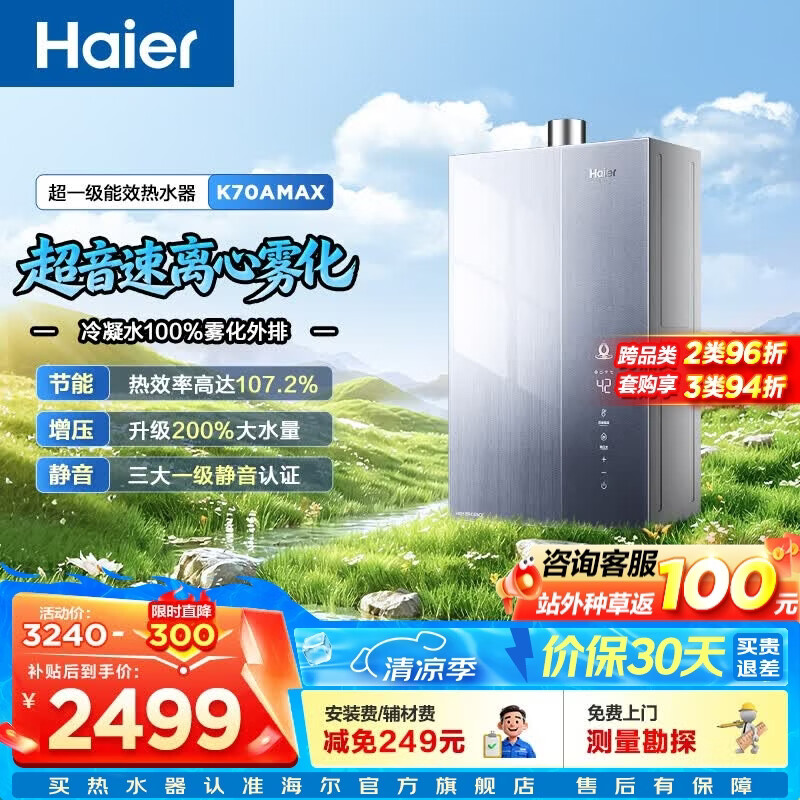 海尔（Haier）燃气热水器无冷凝水管超一级能效超音速离心雾化冷凝水100%外排K70A系列 16L 【K70Amax】无冷凝水管增压