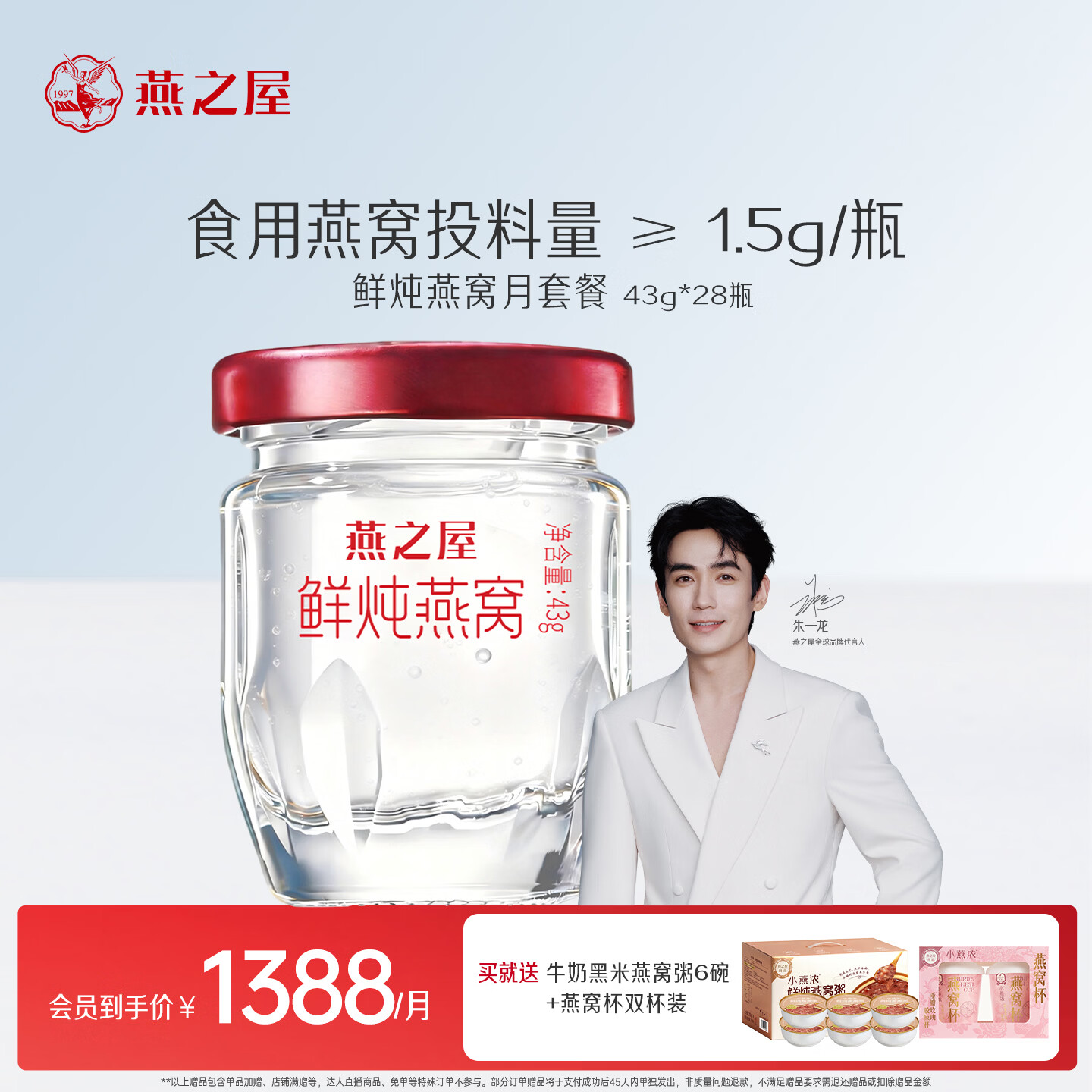燕之屋鲜炖燕窝冰糖营养滋补孕妇礼品即食燕窝43g 【低糖款】月套餐默认每周发7瓶 43g*28瓶