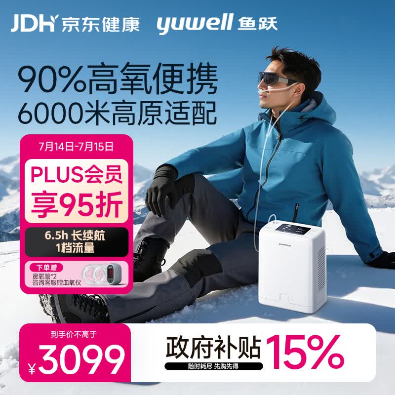鱼跃家用保健便携式制氧机车载吸氧气机高原6.5h续航YU-lite8