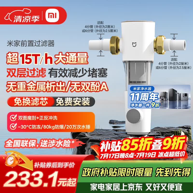 米家小米（MI） 前置过滤器反冲洗前置净水器全屋净水器家用过滤器前置净水器MJQZGLQFYHDB