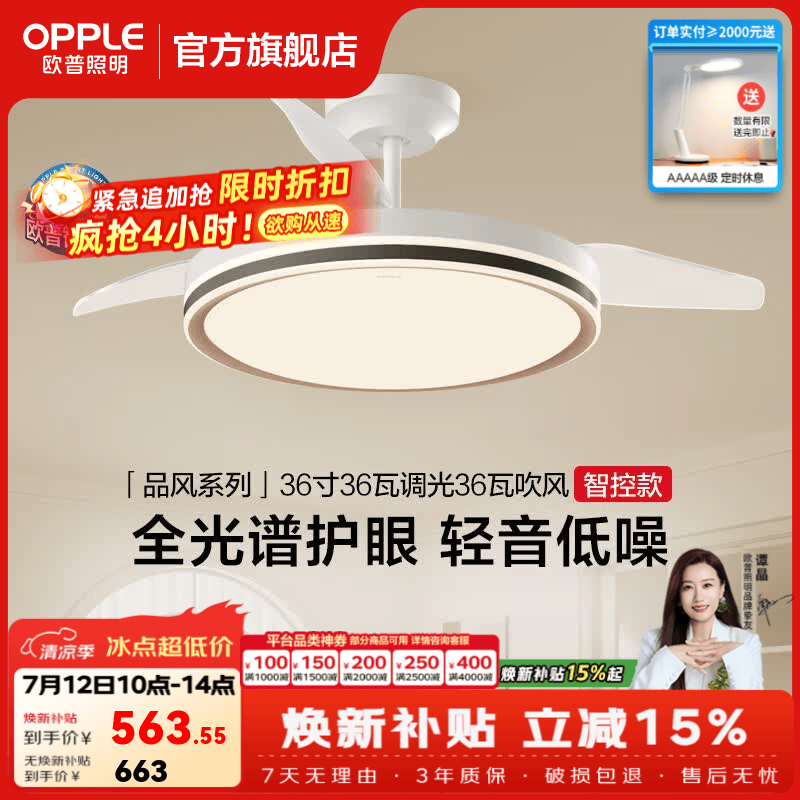 欧普照明（OPPLE）吊扇灯风扇灯客厅餐厅卧室简约现代LED隐形风扇吊灯杀菌 36寸36瓦-黑金 智控全光谱-杀菌/1级能效