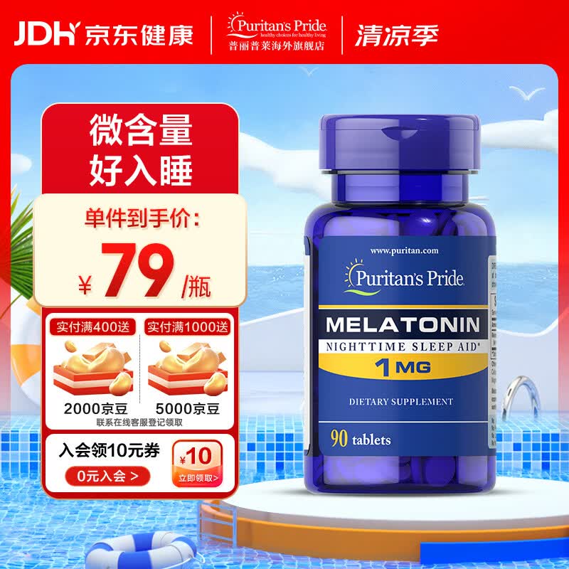 褪黑素究竟是什么？它与睡眠有什么关系？——聊聊失眠者关心的褪黑素