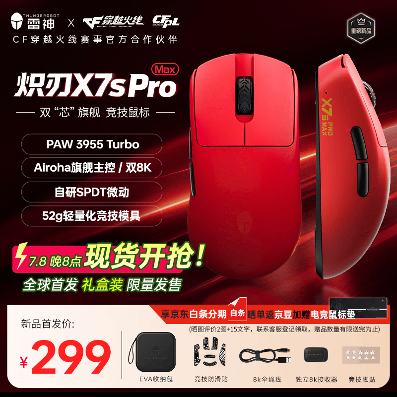 雷神（ThundeRobot）无线电竞游戏鼠标PAW3955双模8K办公竞技轻量化人体工学 送朋友礼盒装 炽刃X7s Pro Max 红色
