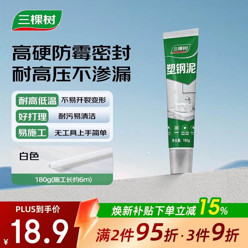 三棵树漆（SKSHU）塑钢泥玻璃胶防霉防水厨房卫生间补漏瓷砖美缝剂密封胶白色 180g