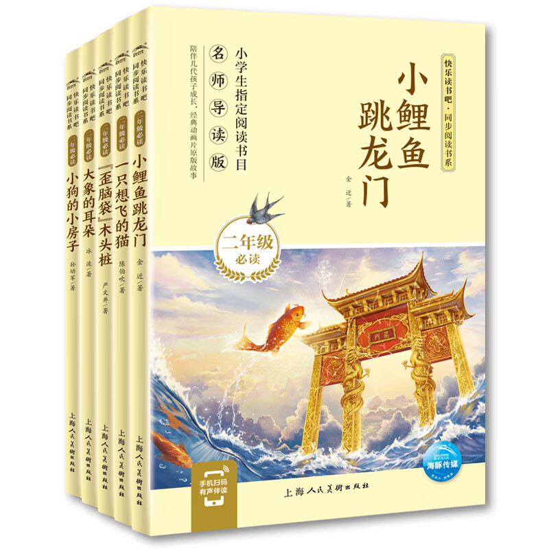 【名师导读】2026版三四年级下册快乐读书吧同步 人教版新教材必读书目一二三四五六年级上下册小学语文寒暑假老师推荐课外阅读书籍全套经典名著安徒生格林童话 二年级(上):5册
