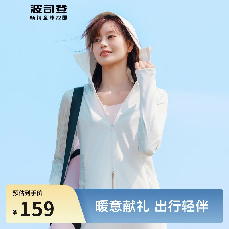 波司登国标防晒衣女短款防紫外线修身出游穿搭时尚连帽夏季宽松款外套