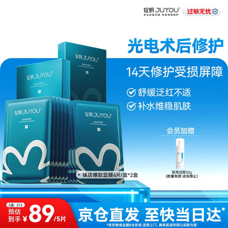 绽妍蓝绽妍蓝膜 械号医用敷料 术后屏障护理 干皮敏肌补水修护冷敷贴 【术后14天】蓝敷料12片