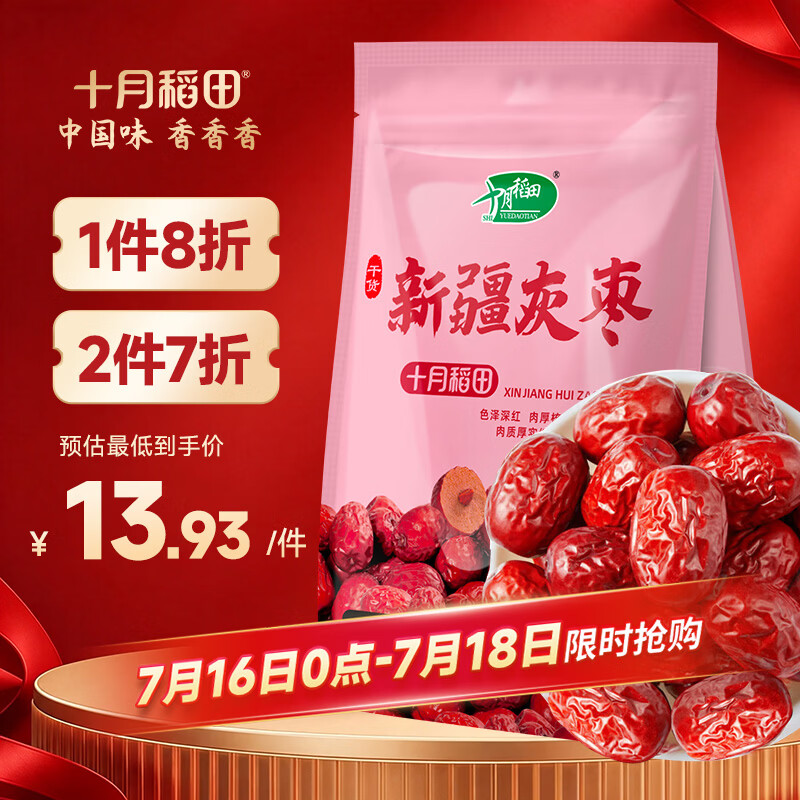 十月稻田 新疆灰枣 500g 若羌灰枣 大枣红枣补气血 休闲零食 泡水煲汤煮粥