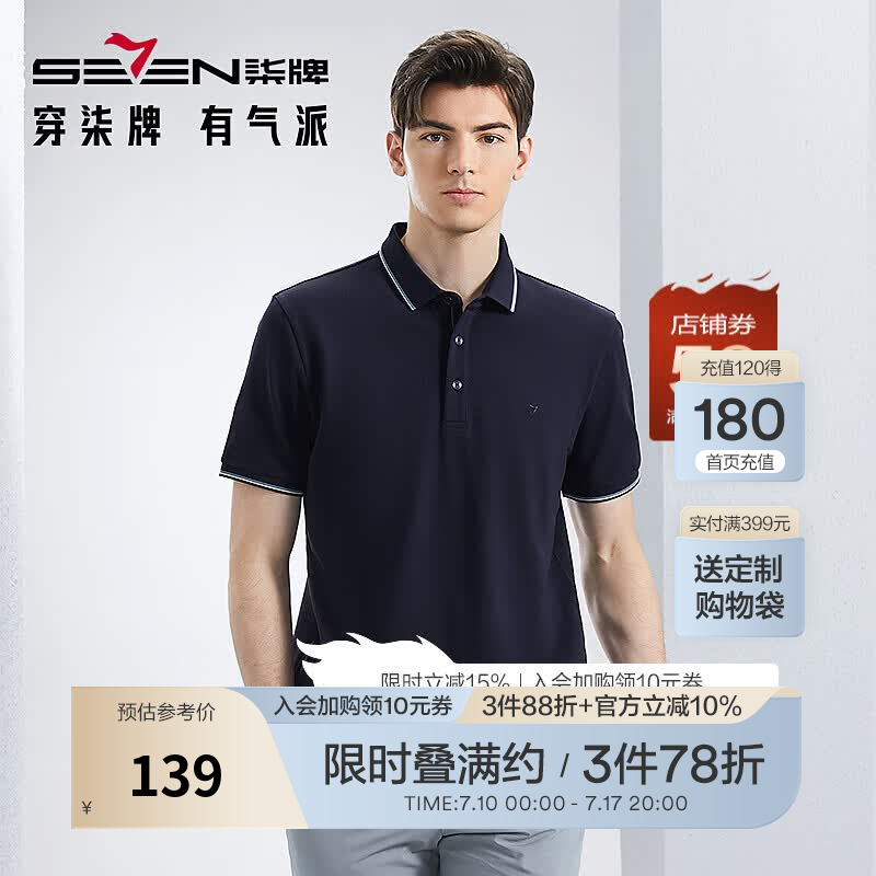 柒牌男装短袖polo衫男夏季汗无痕时尚翻领上衣【不变形领】0850 藏青 2XL (190)
