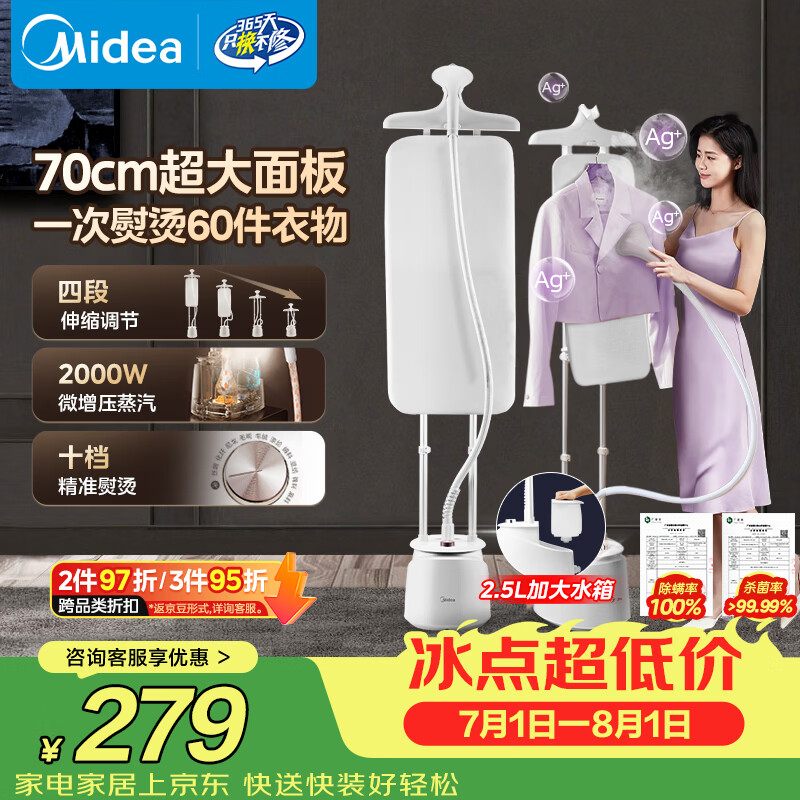 美的（Midea）【银离子】立式挂烫机40g/min大蒸汽家用大功率电熨斗机便携手持熨烫机平烫商用YY2000
