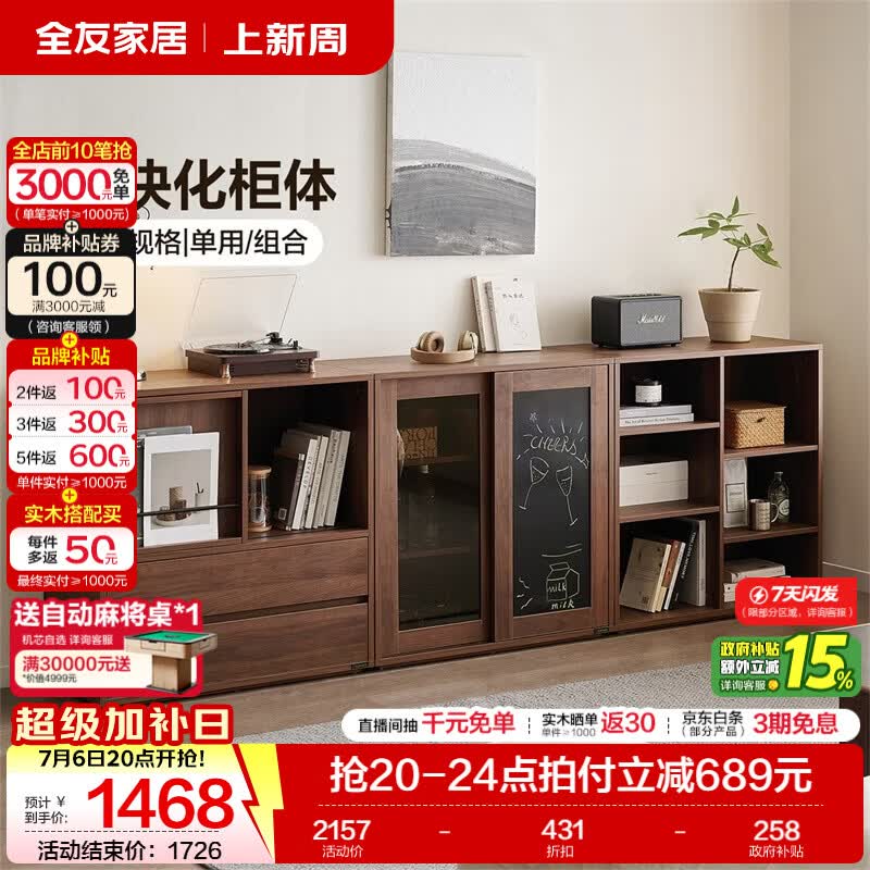 全友家居原木风落地餐边柜客厅家用沙发边柜收纳储物置物柜卧室床尾柜 【黑胡桃木风】带抽储物柜+两门储物柜+开放式储物柜
