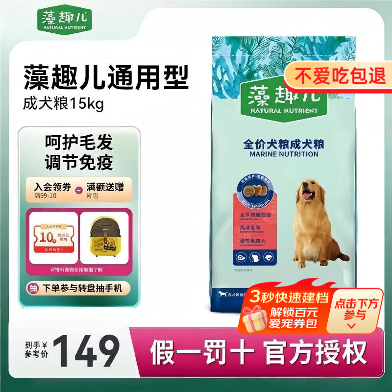 藻趣儿狗粮 成犬粮牛肉螺旋藻 均衡营养大中小型全犬种通用15KG/30斤 藻趣儿经典通用全价 成犬粮15kg