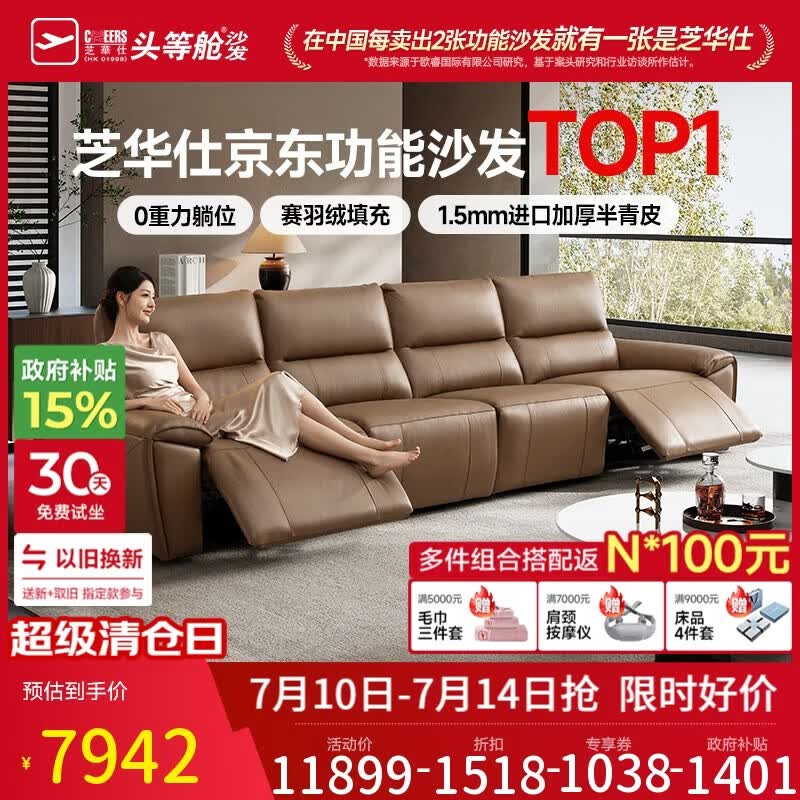 芝华仕头等舱大咖30269轻奢电动真皮沙发小户型客厅2026新款咖2.98m