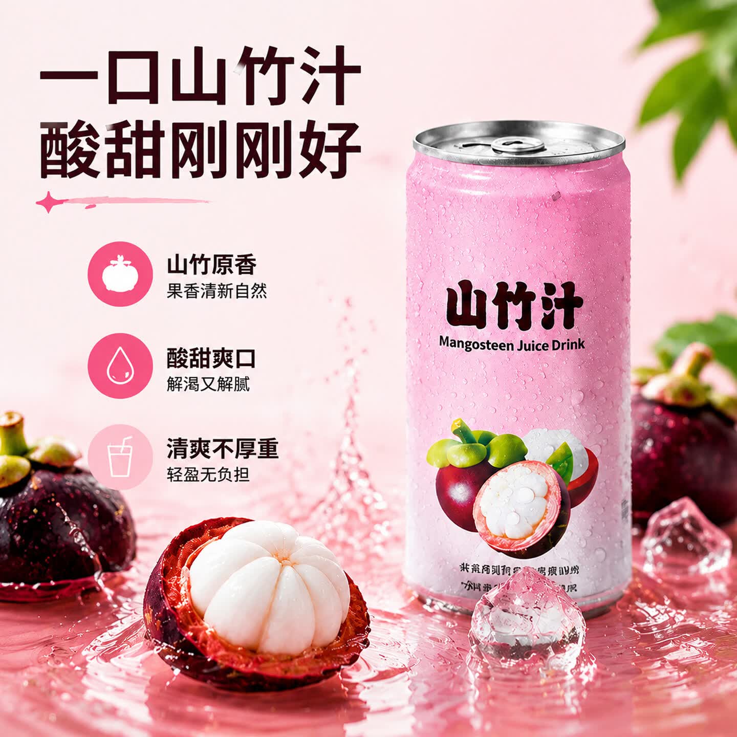 胖东来代购【央妈推荐】特级0添加0糖0脂100%nfc山竹汁天然饮料果汁整箱 山竹汁16罐【 248mL*16罐 】央妈推荐 【清热降火 缓解燥热】高端饮品