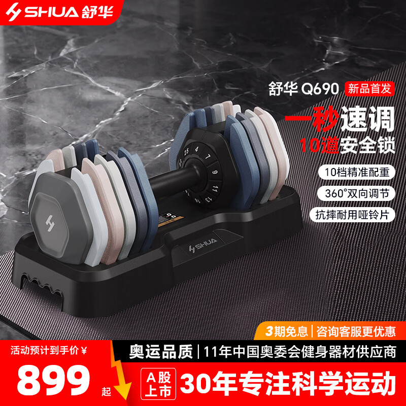 舒华（SHUA）快调哑铃可调节力量训练家用男女健身器材SH-Q690-25kg 极光彩