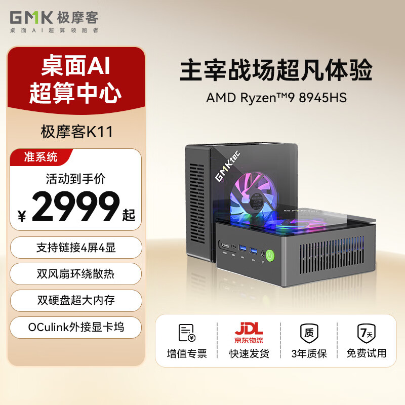 极摩客【GMK】K11锐龙R9-8945HS迷你主机oculink接口外接显卡坞70W高性能mini电脑游戏办公台式机