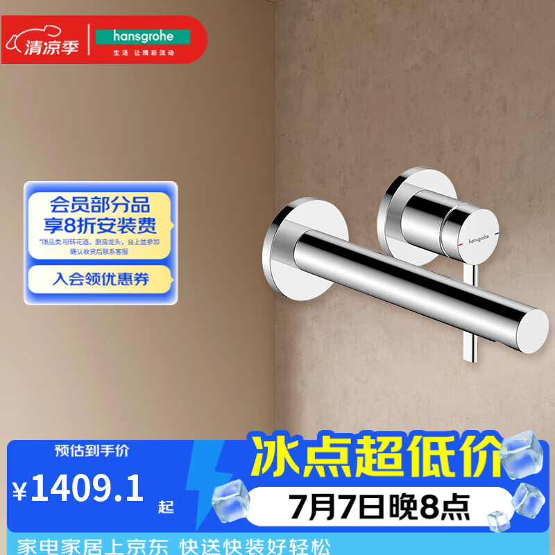 汉斯格雅（Hansgrohe）哲怡斯墙出水单把手面盆龙头 镀铬色-74750007