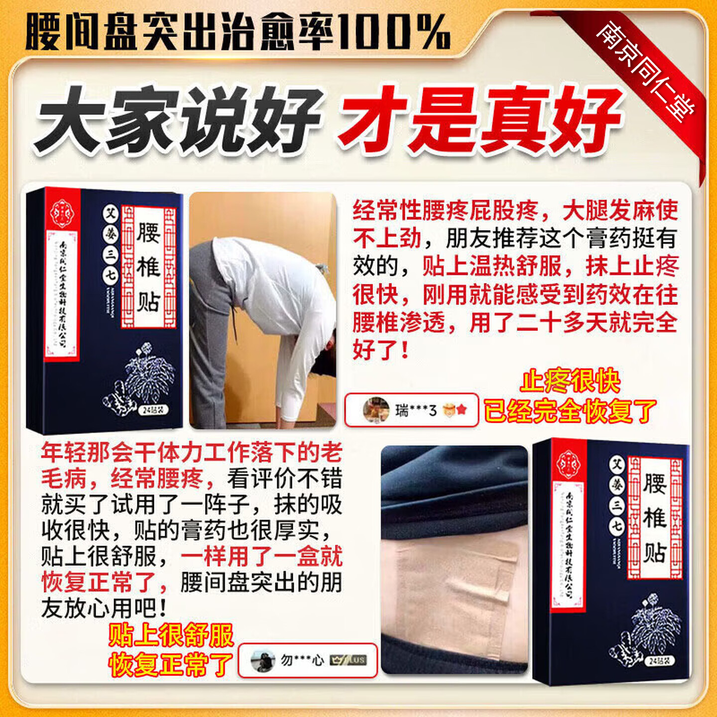 南京同仁堂腰椎间盘突出最好的膏i贴专用腰肌劳损i腰i疼痛屁股疼腿麻 特效单盒装【一盒24贴】多买多送
