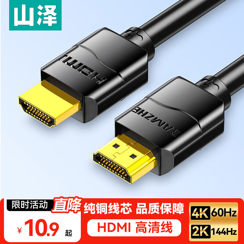 山泽 HDMI线2.0版 4k数字高清线 3D视频线 支持笔记本电脑机顶盒PS4接电视显示器投影仪线 4K工程款【家装/工程】 3米 京东折扣/优惠券