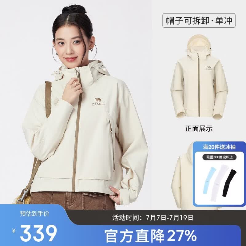 骆驼（CAMEL）女装短款三防冲锋衣外套女小个子春秋防水休闲夹克登山服外套