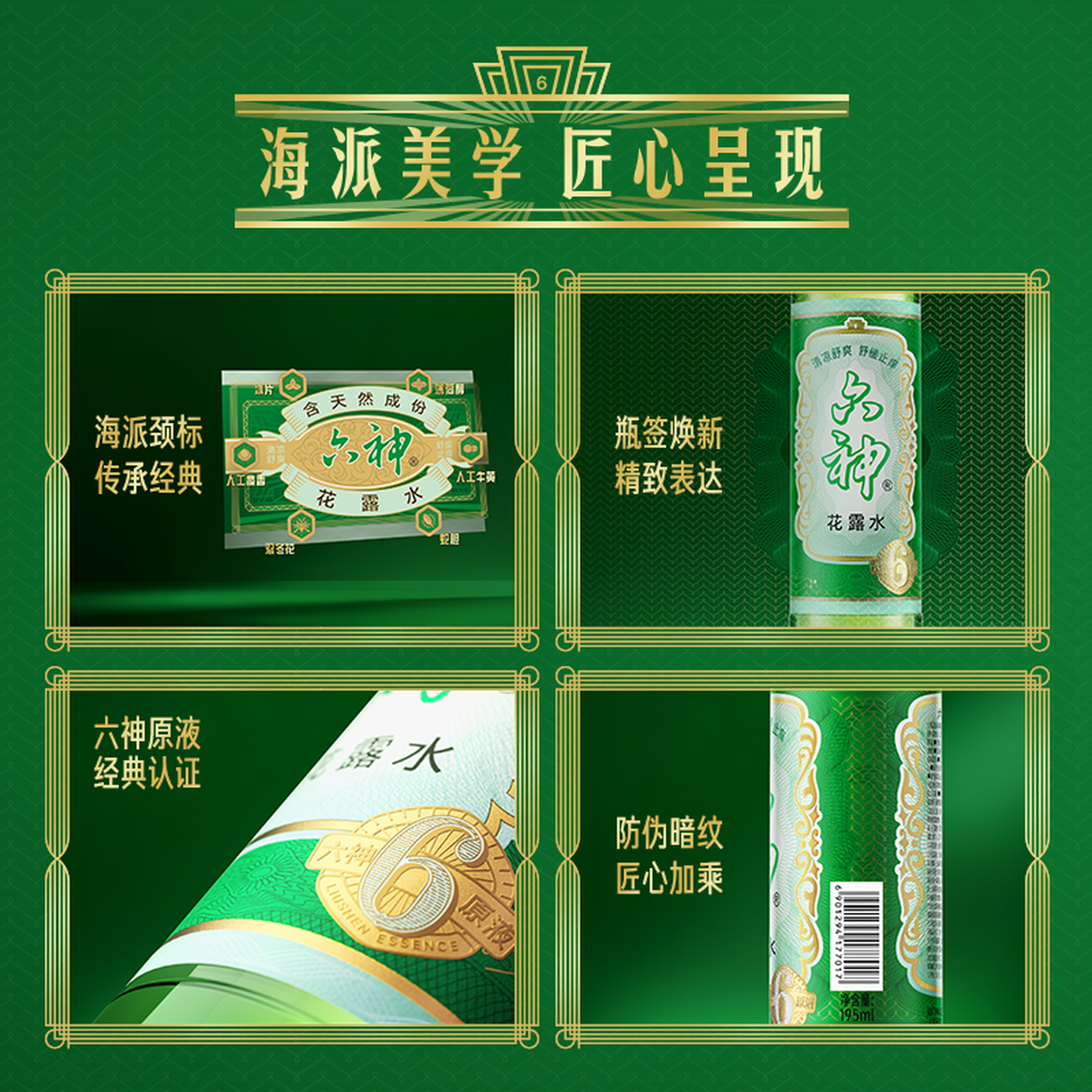 六神花露水舒缓止痒薄荷清凉清香 【舒缓止痒】玻瓶花露水195ml*2