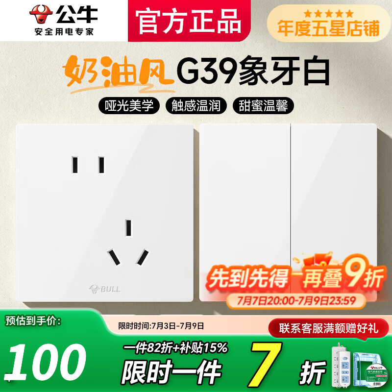 公牛G39白开关插座面板春雨全屋套装奶油风五孔汝窑暗装超薄插座 【拍单专用】清单发客服【省心又省力】全配齐