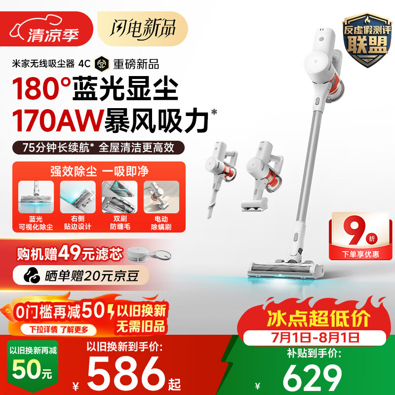 米家小米吸尘器4C 180°蓝光显尘 170AW暴风吸力 家用无线大吸力自集尘防缠毛 吸猫毛