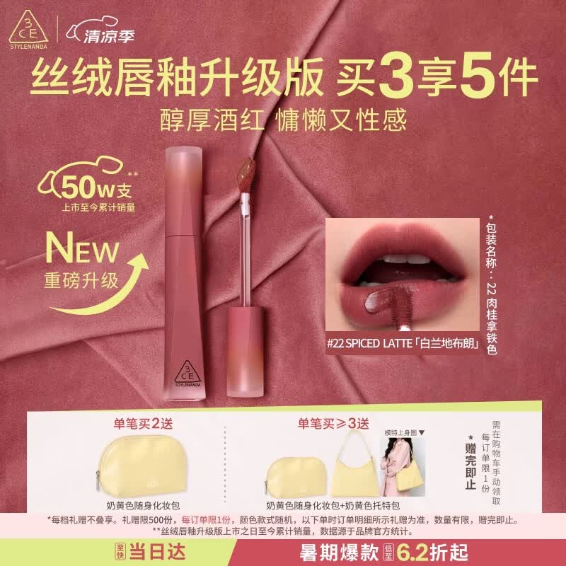 3ce丝绒唇釉升级版#22SPICEDLATTE白兰地布朗口红唇膏送女友