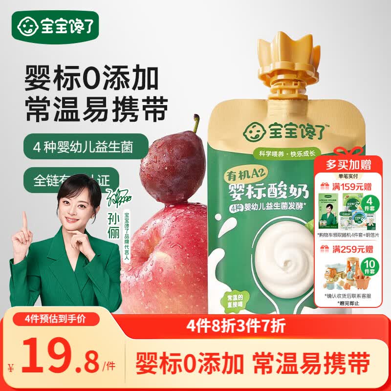 宝宝馋了婴幼儿酸奶宝宝有机A2β-酪蛋白酸奶原味85g常温酸奶宝宝零食6月+