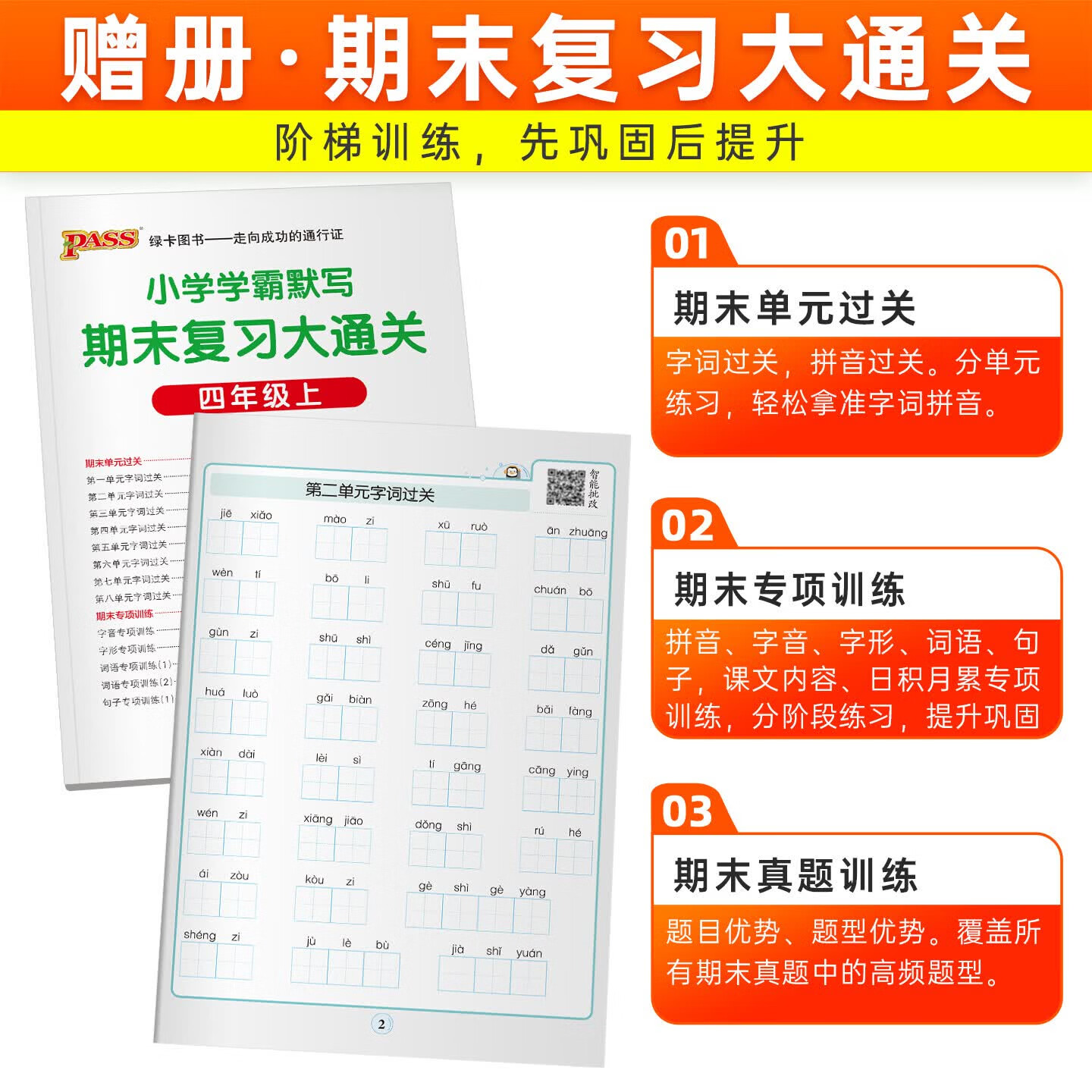当当2026秋小学学霸默写学霸口算一年级二年级三年级四五六年级上册下册语文数学人教版北师版同步练习小学生口算心算巧算速算天天练 学霸默写-人教版 26秋【一年级上册】