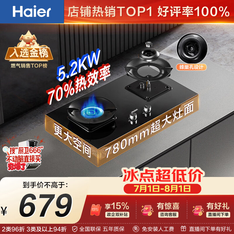 海尔（Haier）天然气燃气灶双灶  家用台嵌两用煤气炉  灶具以旧换新 70%高热效5.2kw超密火 金榜推荐H70A可调节