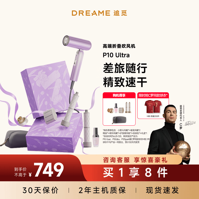 追觅P10 Ultra高速便携折叠精华护发吹风机速干发家用电吹风礼盒款