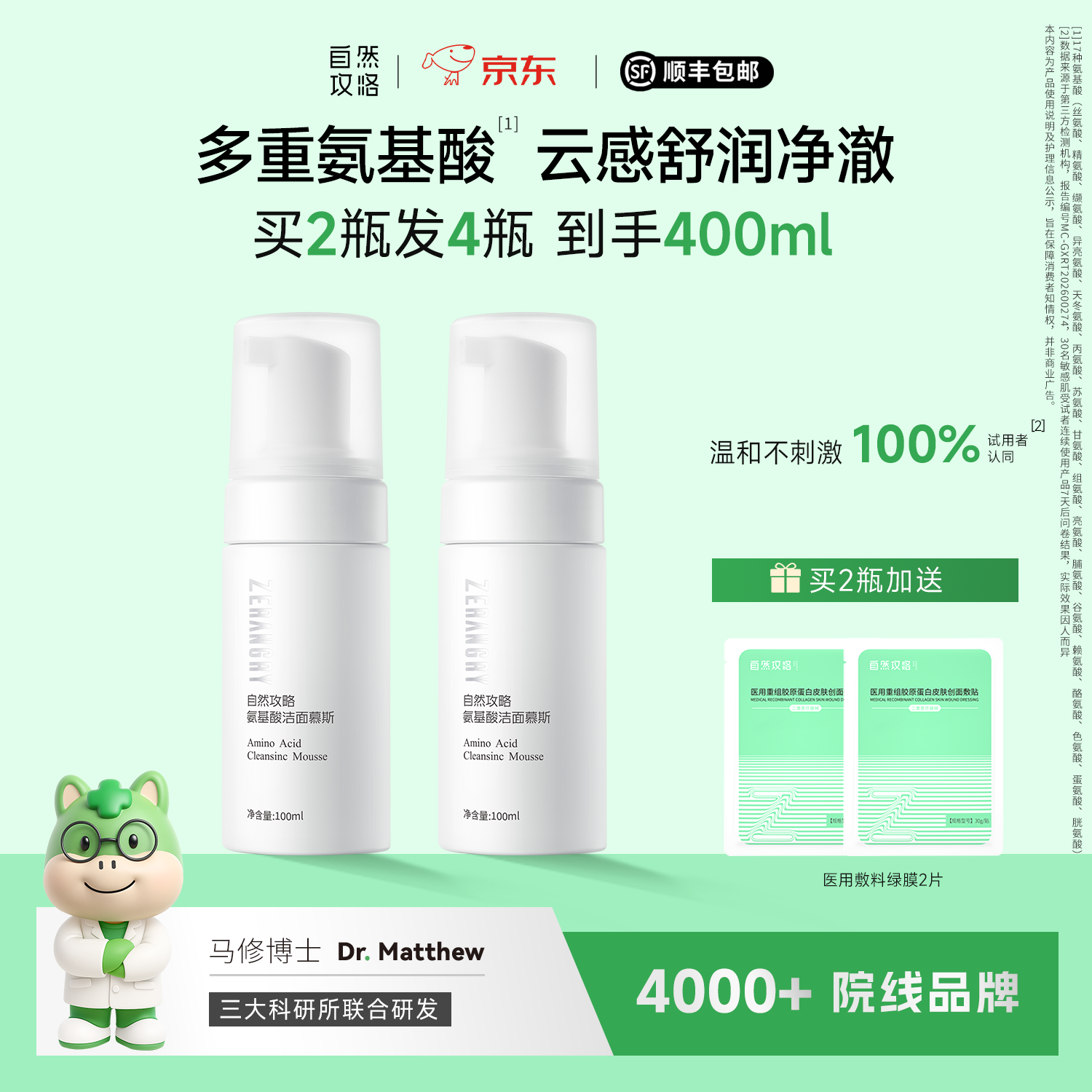 自然攻略氨基酸泡沫洁面慕斯清洁皮肤清爽不紧绷洗面奶去油不糊眼礼物摩丝 100ml 【尝鲜体验】